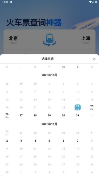 高铁时刻快速查询