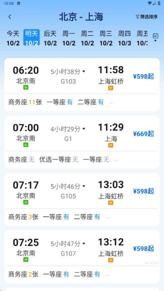 高铁时刻快速查询