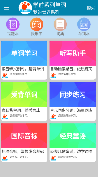 迈级学前英语1