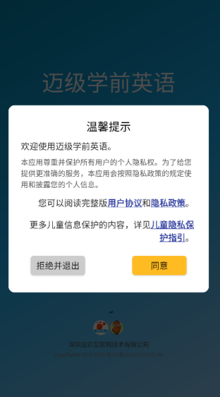 迈级学前英语2