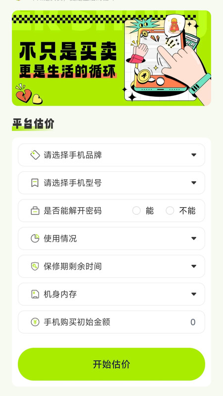 二手交易闲置平台3