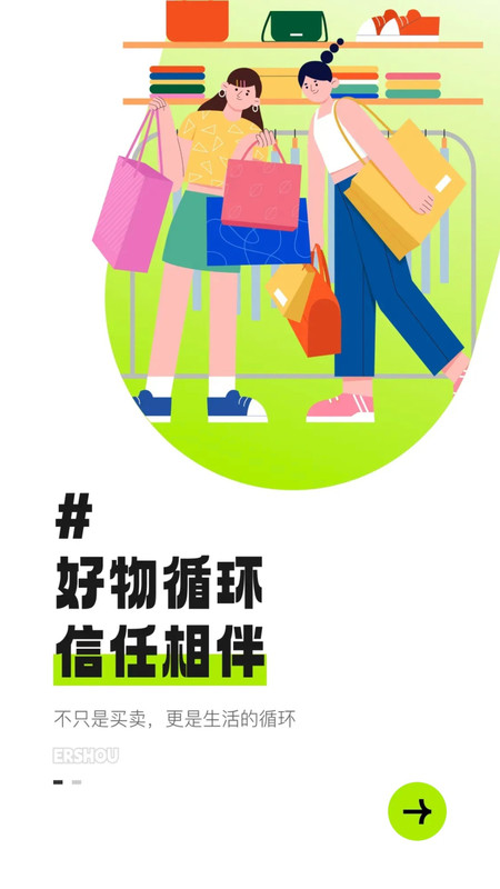 二手交易闲置平台4