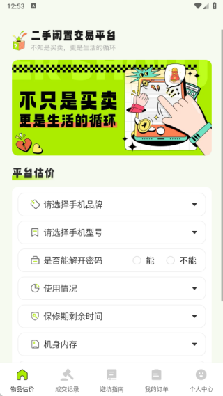 二手交易闲置平台