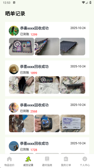 二手交易闲置平台