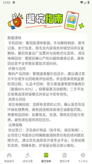 二手交易闲置平台