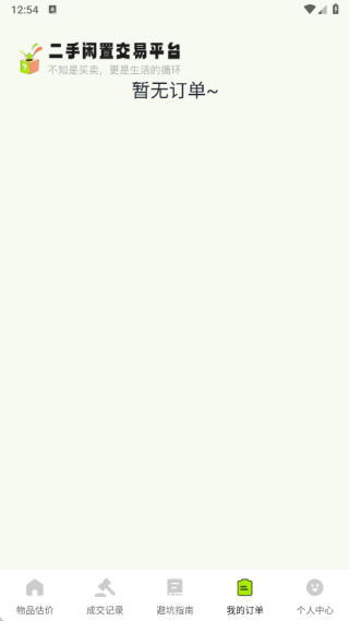 二手交易闲置平台