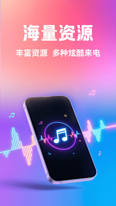 来电秀视频彩铃1