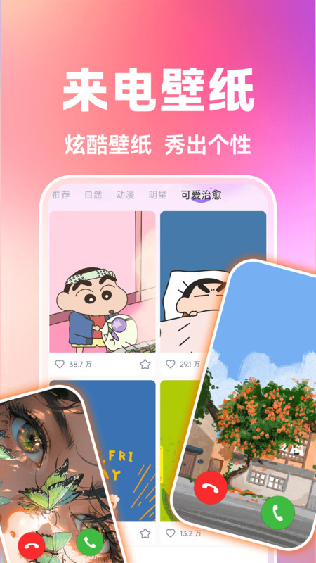 来电秀视频彩铃2