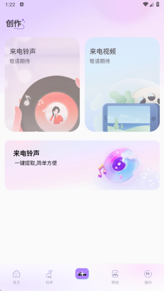 来电秀视频彩铃