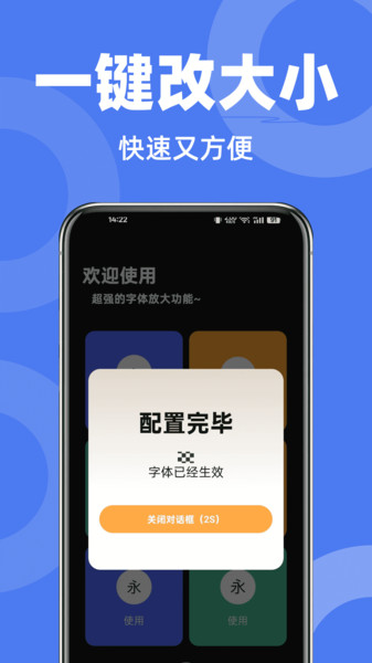 免费字体放大器3