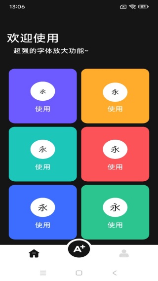 免费字体放大器