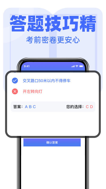 驾考快速刷题3