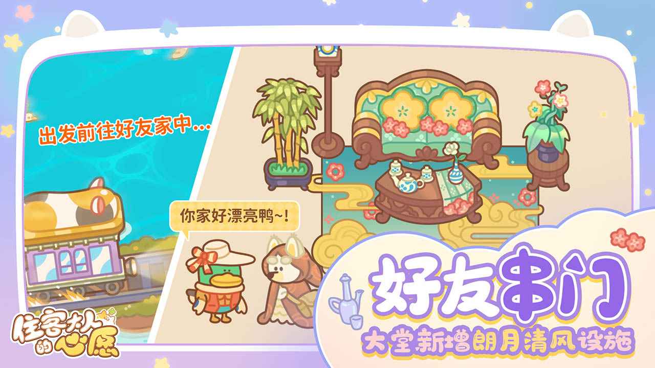 住客大人的心愿最新版2