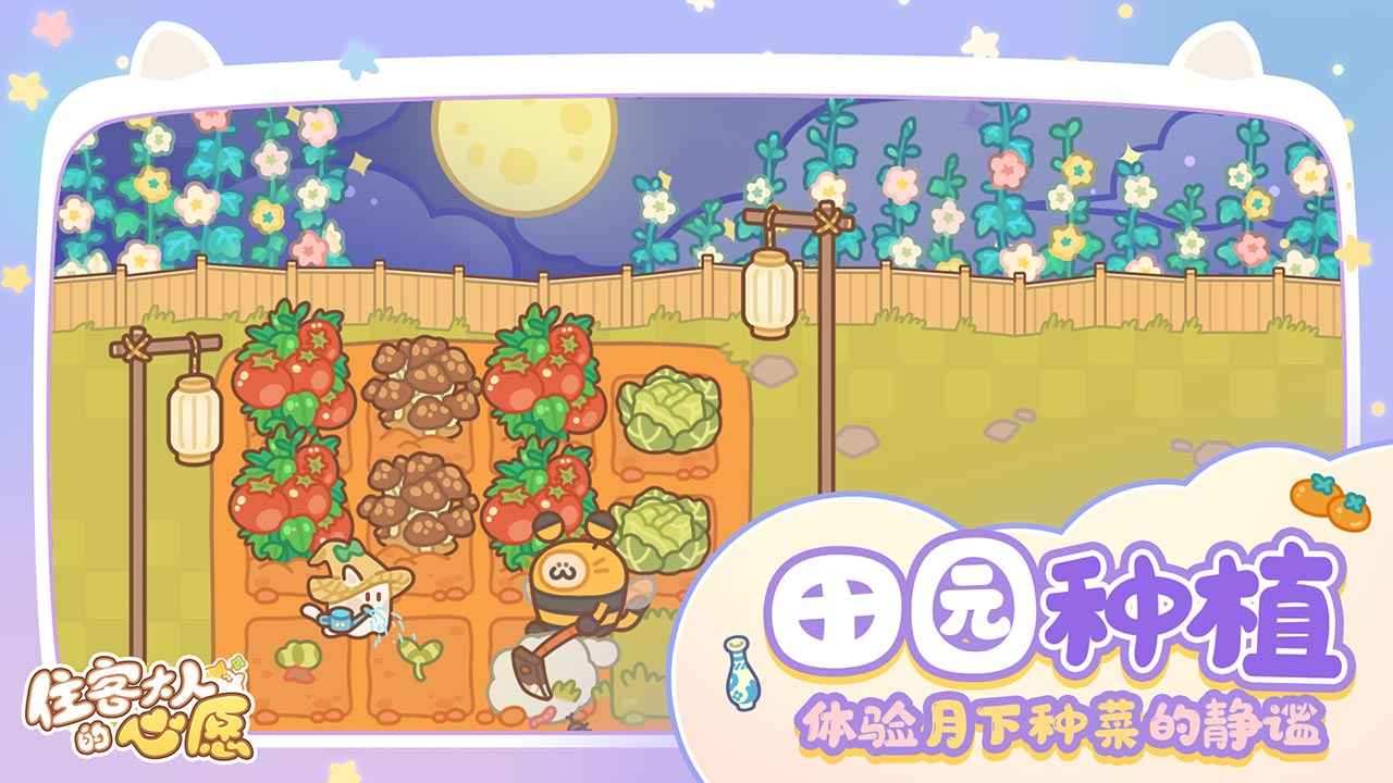 住客大人的心愿最新版3