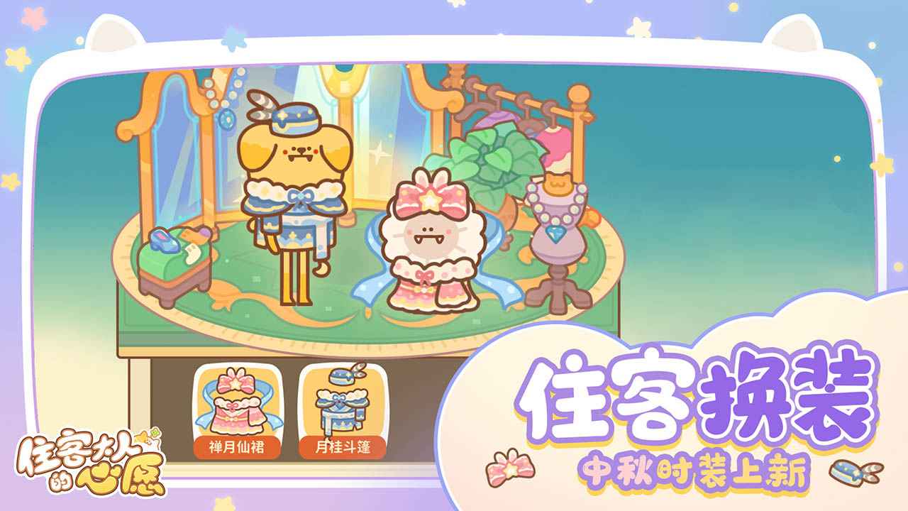 住客大人的心愿最新版4