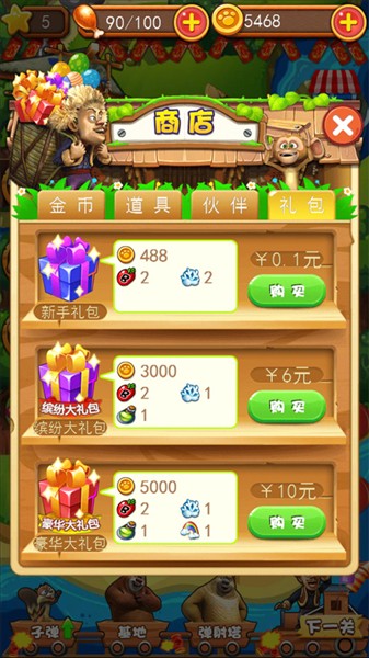 熊出没之疯狂弹射2