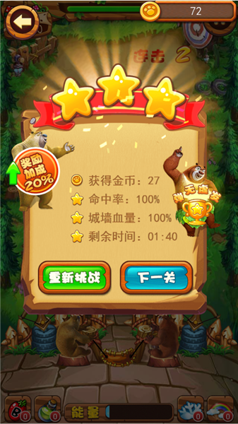 熊出没之疯狂弹射