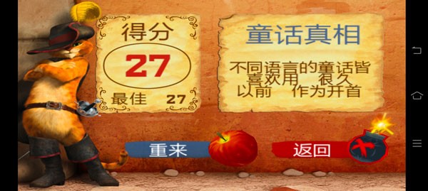 穿靴子的猫切水果