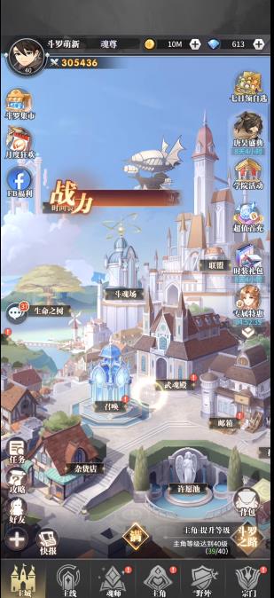 斗罗大陆武魂觉醒福利版