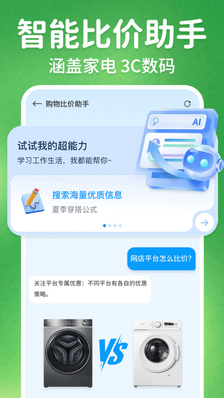 家电补贴立减券1