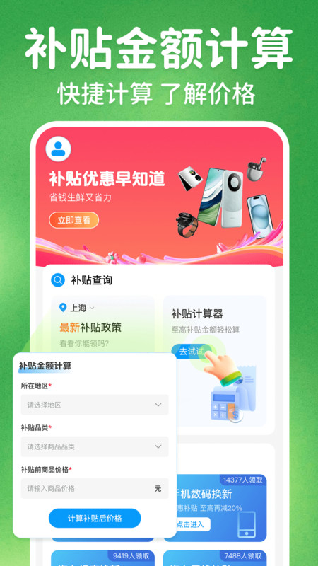 家电补贴立减券2