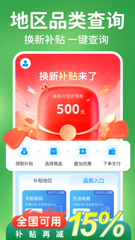 家电补贴立减券3