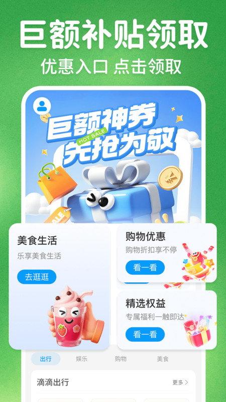 家电补贴立减券4