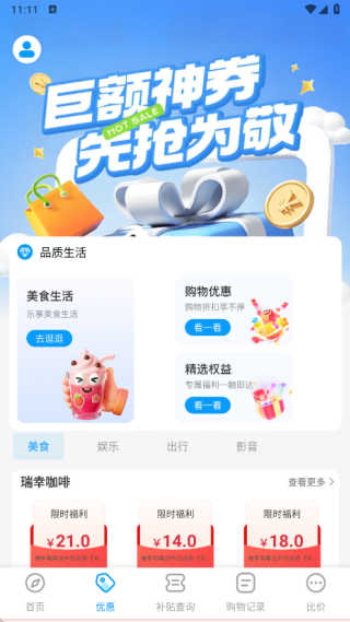 家电补贴立减券