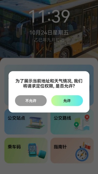 公交地铁实时查