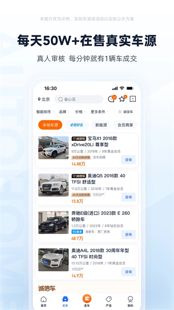 二手车之家app4