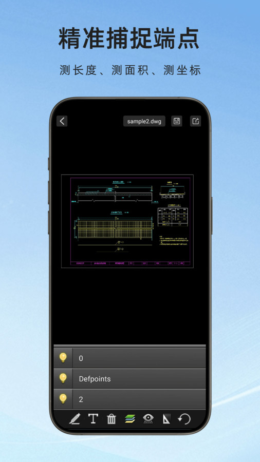 手机CAD看图通2