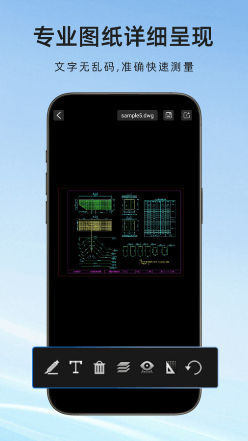 手机CAD看图通3