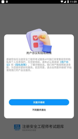 注册安全工程师考试题库