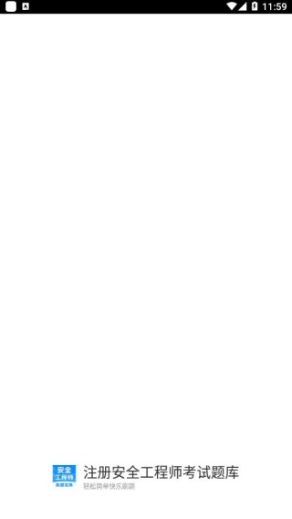 注册安全工程师考试题库