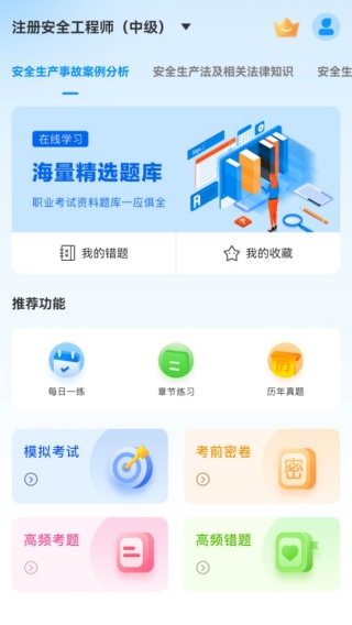 注册安全工程师考试题库