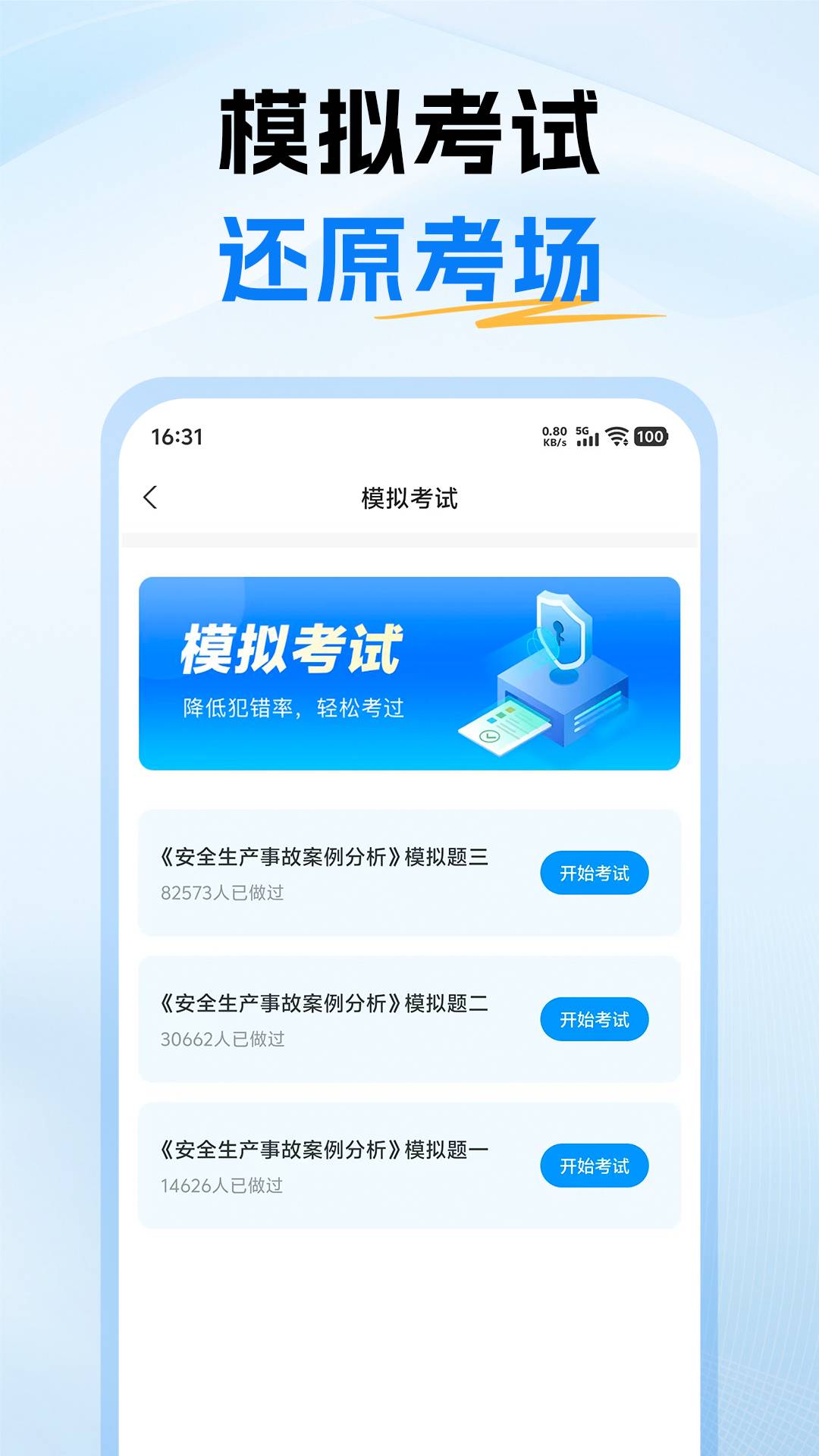 注册安全工程师考试题库2