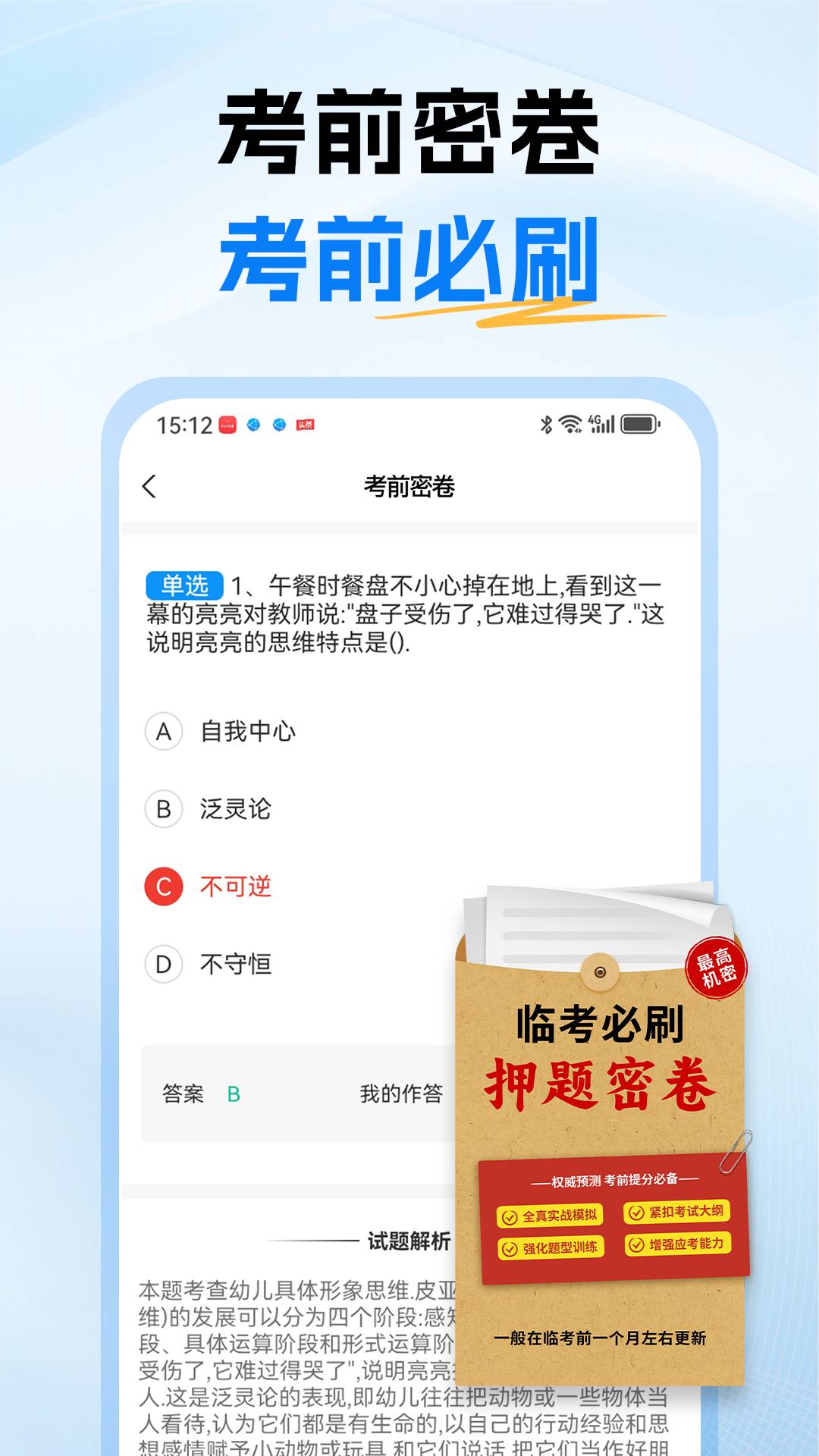 注册安全工程师考试题库3
