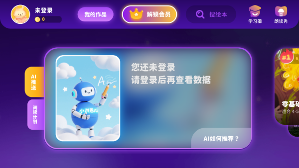 小洪恩英语自然拼读