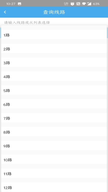 德州智能掌上公交最新版本1