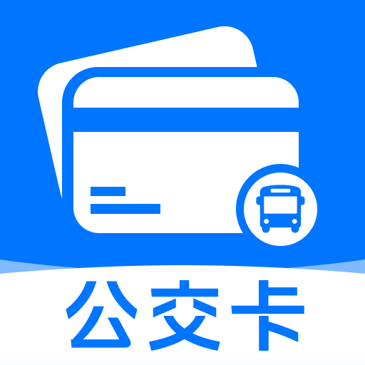 公交扫码一卡通