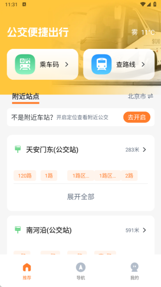 公交扫码一卡通