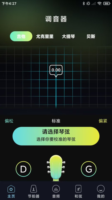 万能乐器调音器2