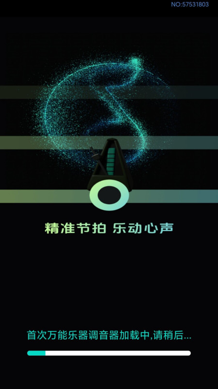 万能乐器调音器4