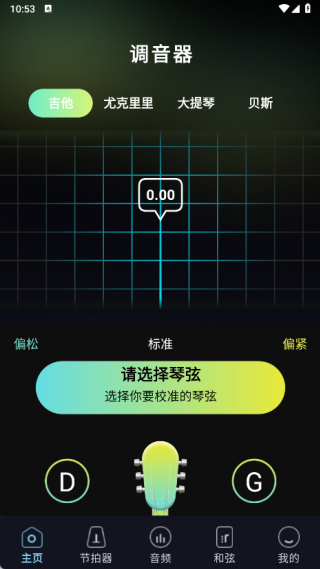 万能乐器调音器