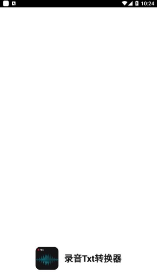 录音Txt转换器