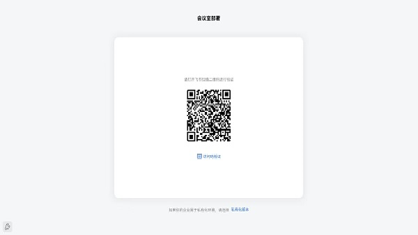 飞书会议室app