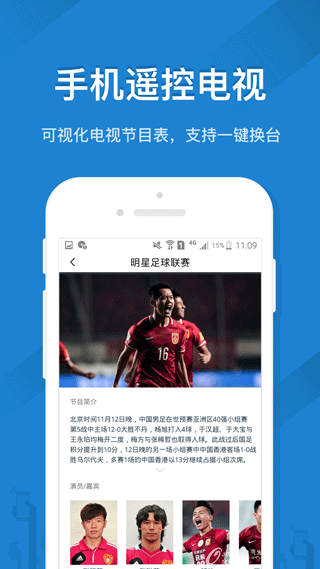 恬家手机遥控器4