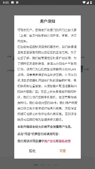 恬家手机遥控器