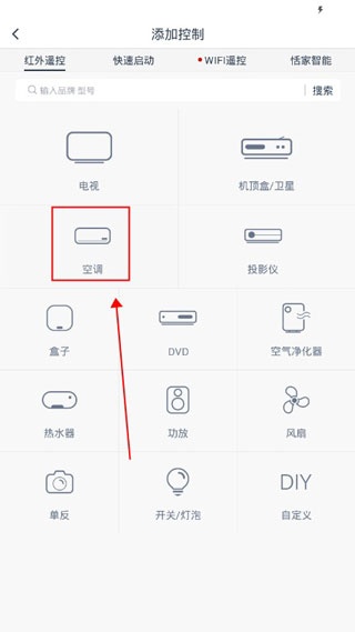 恬家手机遥控器