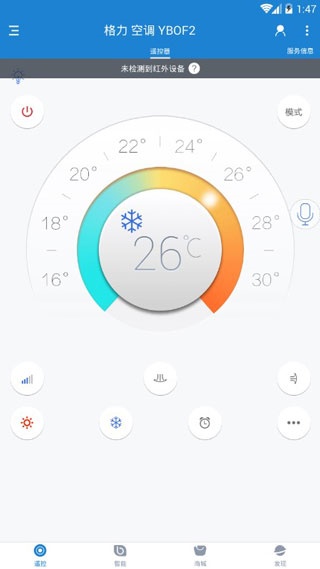 恬家手机遥控器